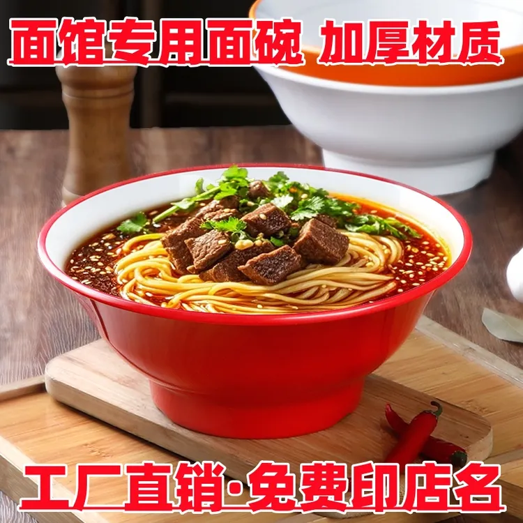 面馆拉面碗商用螺蛳粉碗密胺仿瓷猪脚饭麻辣烫碗烩面碗牛肉汤粉碗
