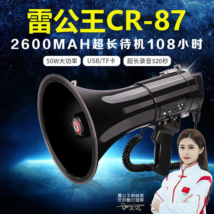 雷公王CR-87喊话器手持大喇叭50W大功率USB插卡录音喇叭叫卖器