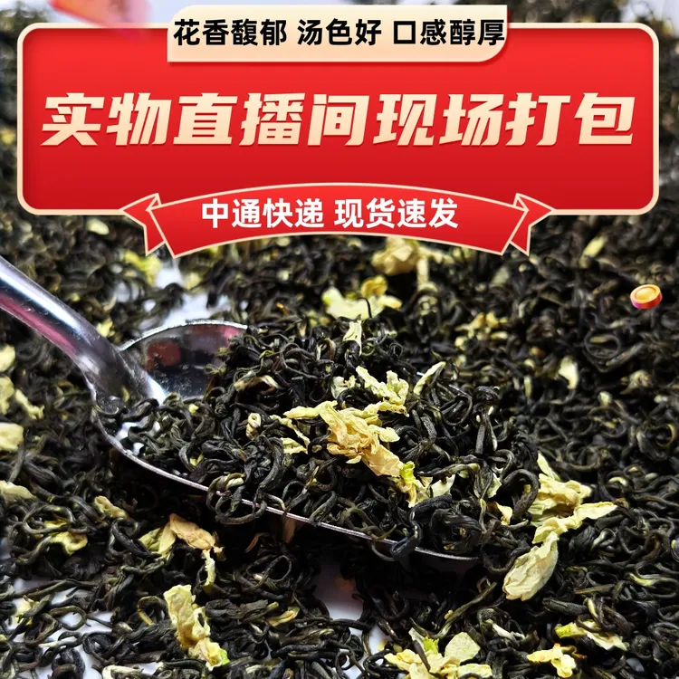 四川马边农家自产2025茉莉花茶散装茶口感很好支持免费试喝花香浓