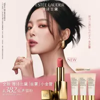 【小登专属】雅诗兰黛丝雾小金管唇膏丝滑不掉色氛围显白口红