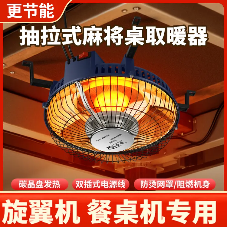 新款碳晶盘抽拉式麻将桌取暖器旋翼机餐桌机四口机节能温控烤火炉