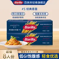 Barilla/百味来进口意大利面#5号面100%硬质杜兰小麦轻食8-10人份