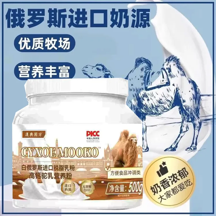 【拍一发二 】高钙驼乳营养粉中老年儿童补钙早晚冲泡餐