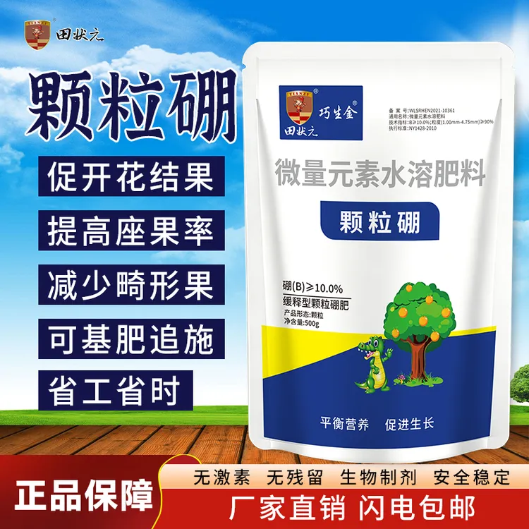 颗粒硼硼肥流体硼促花授粉膨大增产座果灵防裂小麦蔬菜果树水溶肥