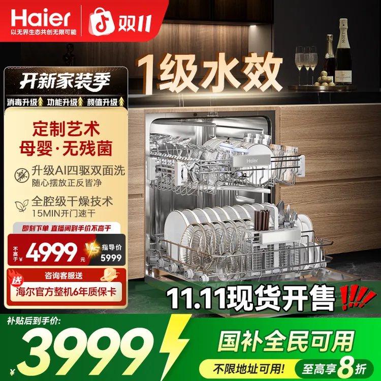 【政府补贴】海尔59CU1嵌入式洗碗机定制门板全自动家用15套大容量