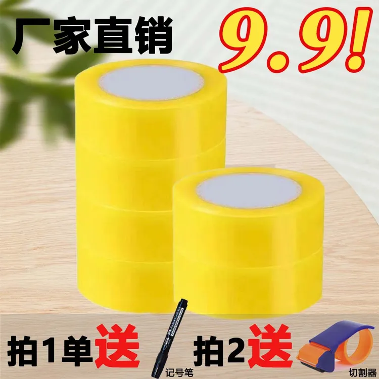 【厂家直销】胶带工厂直供透明专用胶带大卷封箱胶带批发