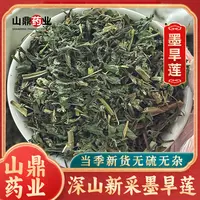山鼎药业【墨旱莲】旱莲草  墨旱莲 乌心草 黑墨草  无硫熏