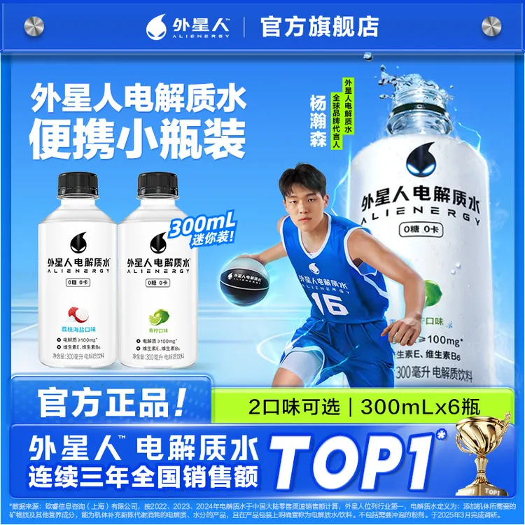 【mini装6瓶】外星人电解质水0糖0卡300mL荔枝海盐/青柠味运动饮料
