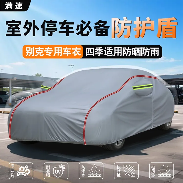 别克昂科威Plus 君越君威威朗E5微蓝6昂科拉汽车车衣车罩防晒防雨