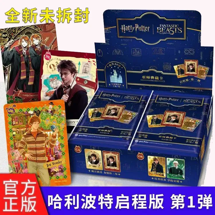 正版哈利波特卡片巫师典藏卡启程版第1弹CR电影周边收藏卡牌卡包
