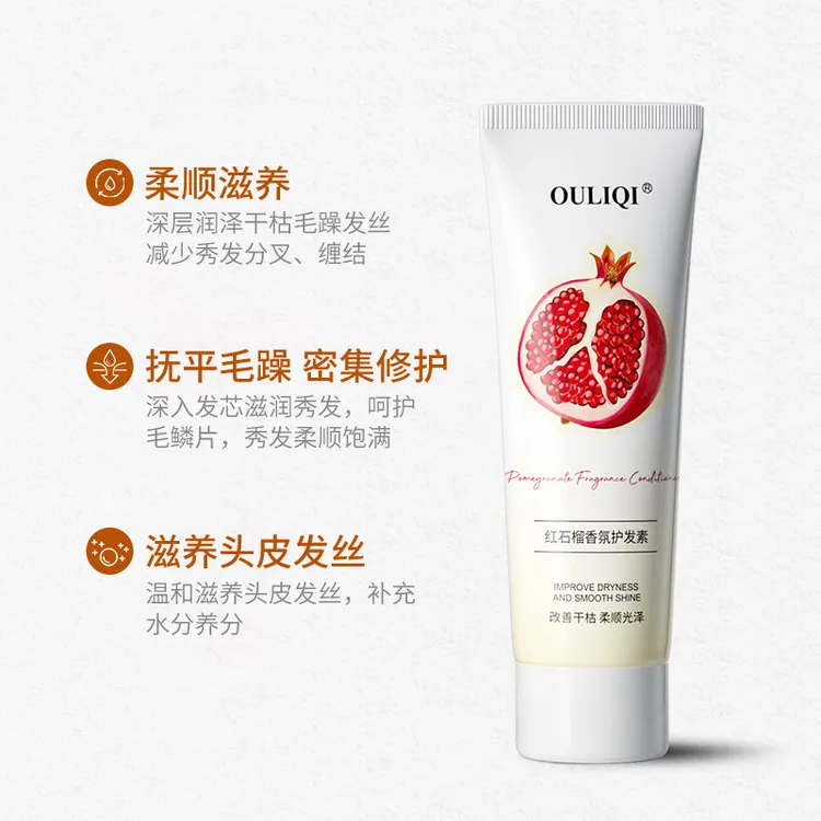 【拍一发二】红石榴香氛柔顺补水滋养保湿修护护理丝滑护发素
