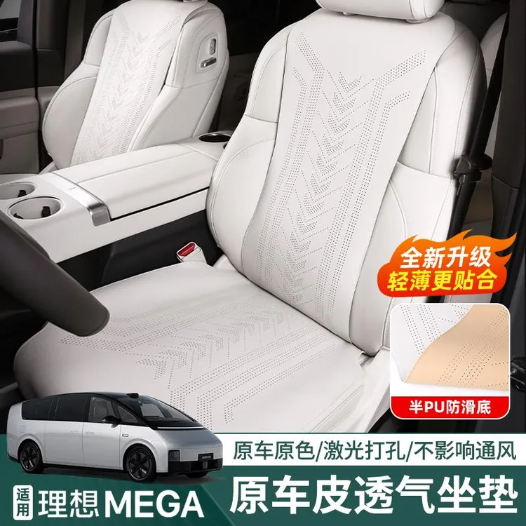 适用理想MEGA坐垫内饰专用四季座椅套纳帕皮防滑座垫汽车改装配件