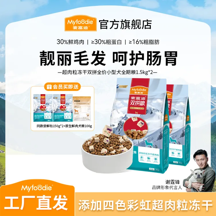 麦富迪狗粮 超肉粒冻干双拼全期犬粮 升级款成幼犬通用泰迪比熊