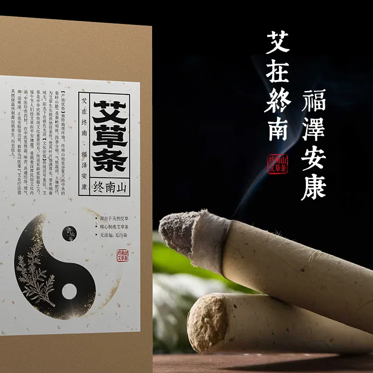 齐仙谷野生手工石磨艾绒艾条 