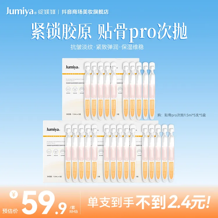 绽媄娅丰盈紧致贴骨pro次抛精华保湿抗皱紧致舒缓到手5盒装