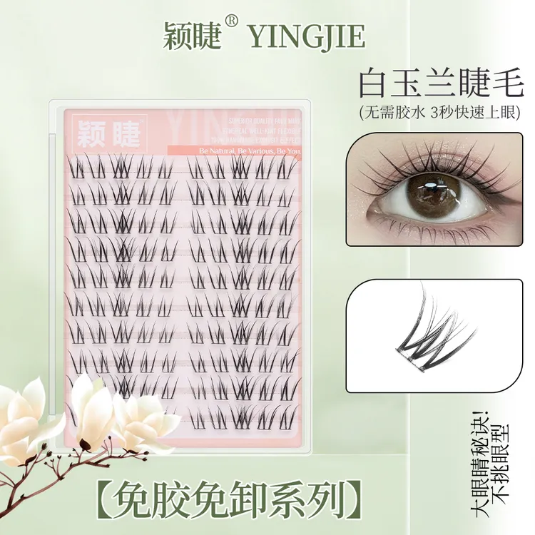 漫画白玉兰假睫毛不规则凌乱分段式单簇柔软卷翘适合新手裸妆