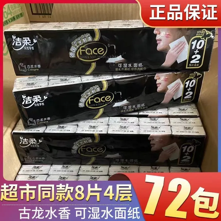 洁柔手帕纸小包古龙水香4层加厚大尺寸可湿水面巾纸餐巾纸便携装
