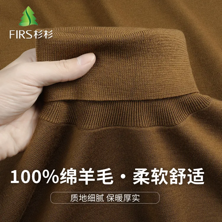 FIRS/杉杉男士重磅羊毛衫【100%绵羊毛】纯色高领保暖舒适冬季毛衣
