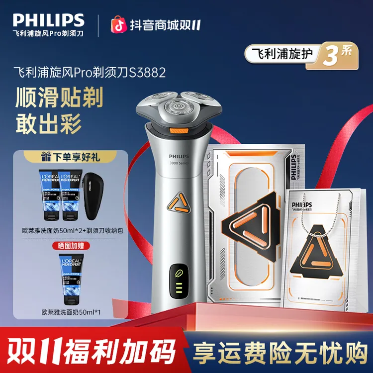 【双十一抢先购】飞利浦旋风3系PRO男士快充电动刮胡剃须刀S3882