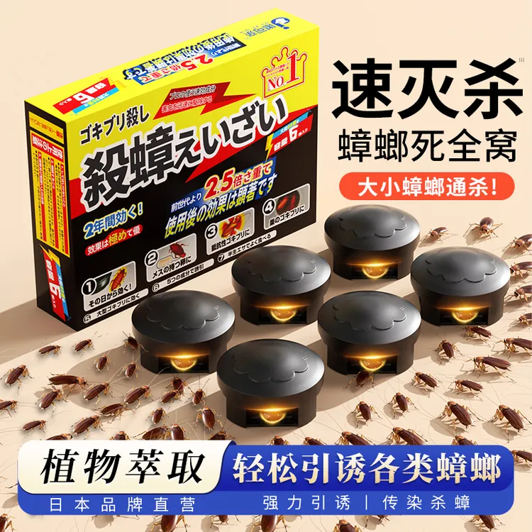 蟑螂药家用蟑螂屋灭除餐厅专用饭店杀驱赶神器去厨房非全窝端无毒