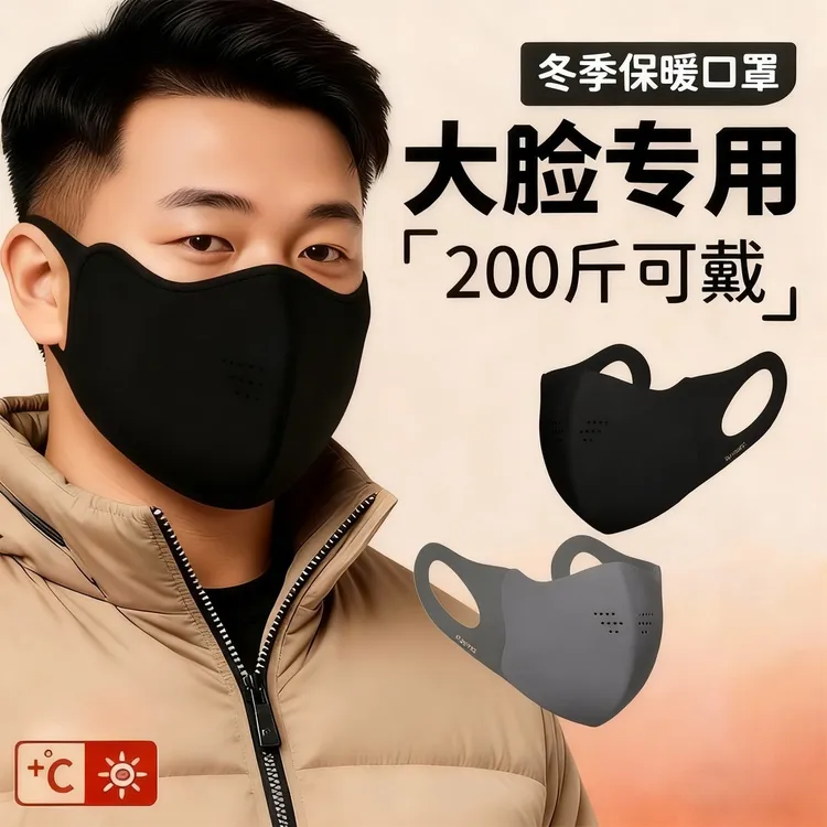 加大码男士大脸保暖口罩200斤可戴秋冬加厚防风防寒骑行面罩黑色