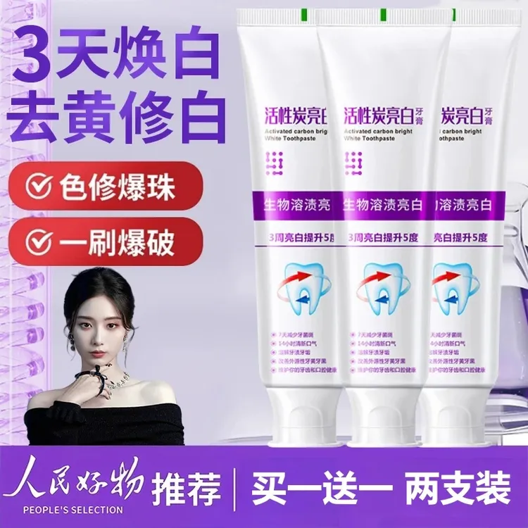 【徐艺洋推荐✅】色修美白牙膏去黄去渍亮白去口臭清新洁牙家用bo/p