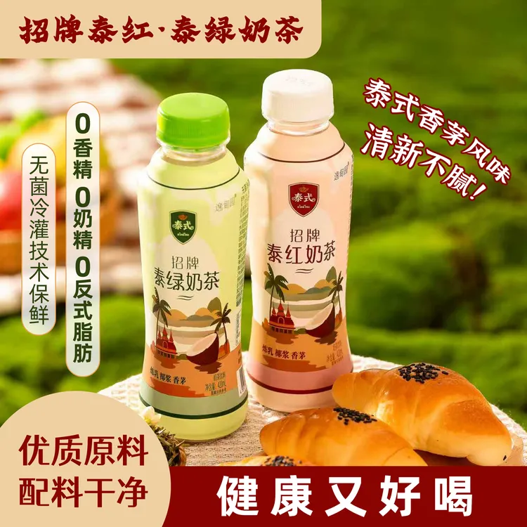 【新品】泰国逸甸园泰式奶茶香茅风味泰红奶茶网红泰绿奶茶瓶装畅饮