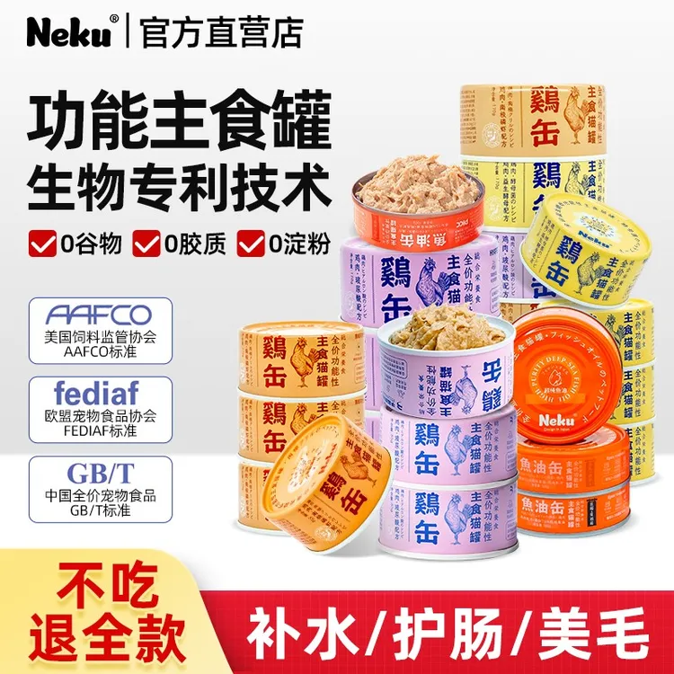 neku猫罐头呢酷猫罐头主食罐头官方旗舰正品成猫幼猫咪店补水美毛