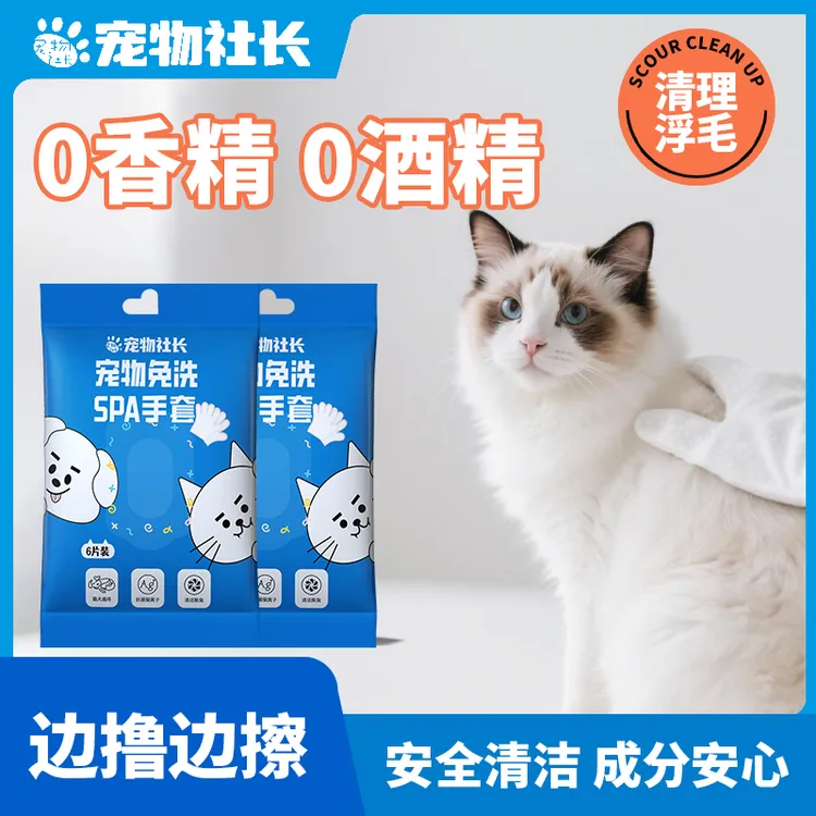 宠物社长免洗手套湿巾除臭清洁猫咪狗狗免洗澡无害去污全身一次性