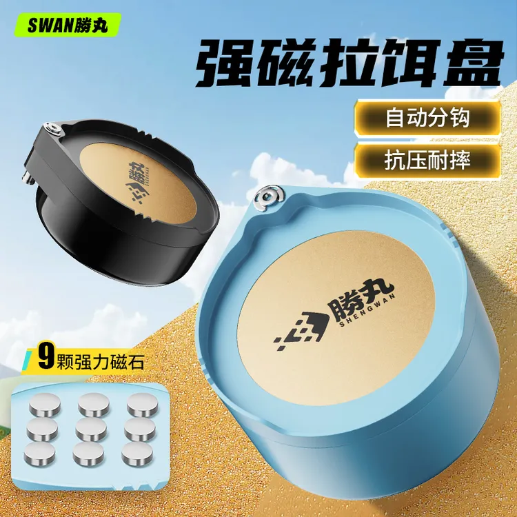 胜丸强磁拉饵盘磁盘钓鱼开饵盆黑坑散炮盆饵料盆自动垂钓浮水夜钓