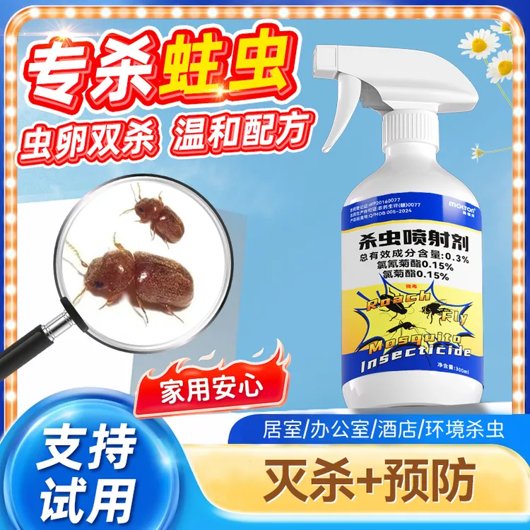 蛀虫杀虫剂除书虱木地板木材粉蠹虫防蛀虫药木头实木家具杀蛀木虫