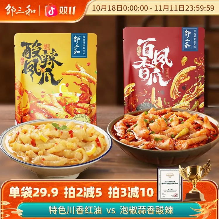 【1斤装】邹三和无骨鸡爪酸辣柠檬鸡爪脱骨去骨凤爪追剧解馋鸡脚筋X