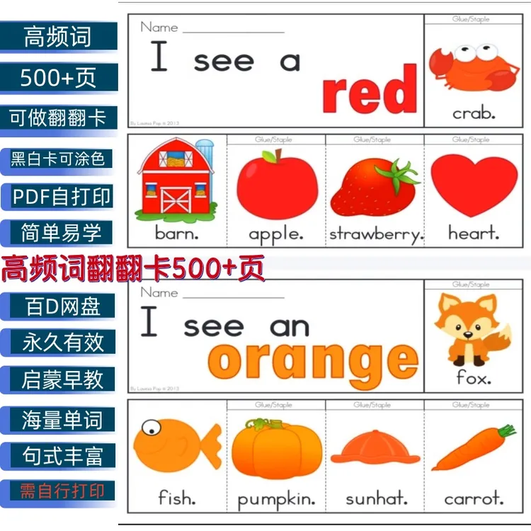 高频词翻翻卡独家超全500+页早教潜能英语启蒙高频词翻翻卡PDF