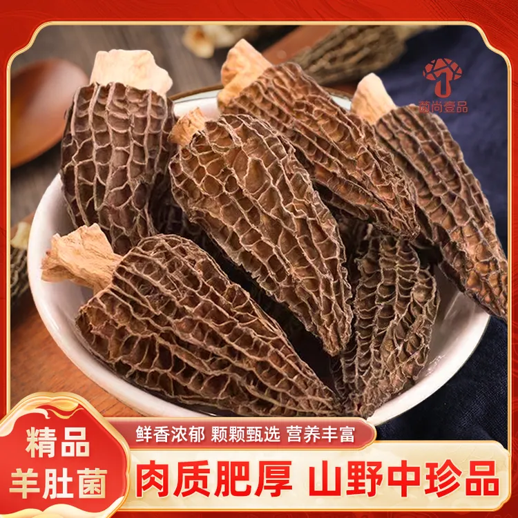 【精品羊肚菌】高山头茬羊肚菌6-8