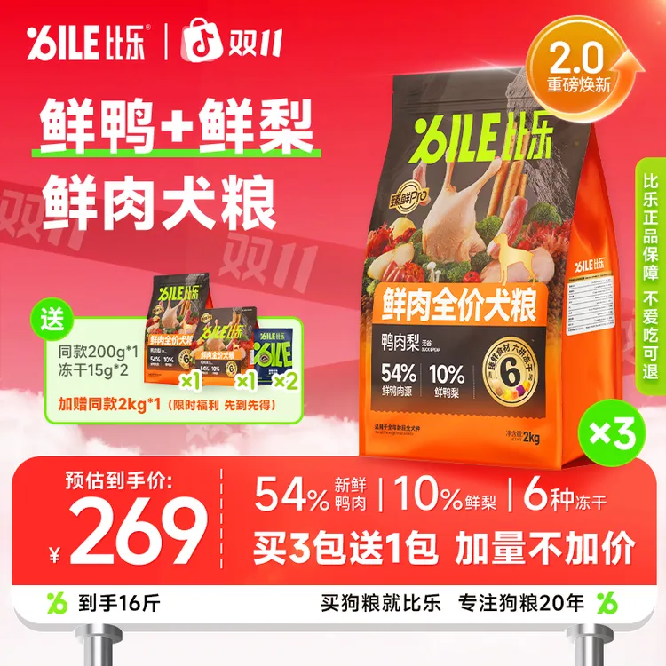 Bile/比乐臻鲜pro鸭肉梨冻干营养无谷鲜肉低敏金毛比熊护肠狗主粮