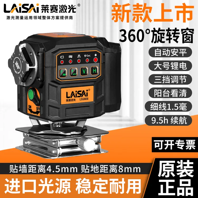 莱赛激光200豪瓦水平仪高亮红光LS6656户外强光贴墙仪12线高精度
