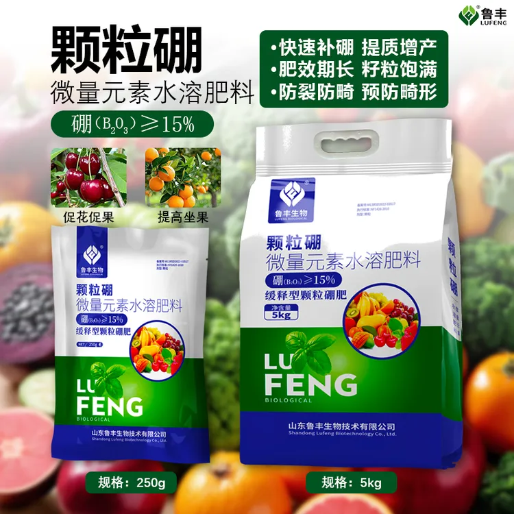 鲁丰 肥料 颗粒硼