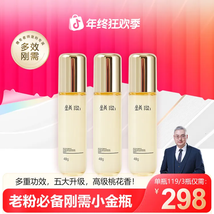 金芮舒柔多效精华液保湿抗皱舒缓紧致修护温和无刺激小金瓶精华