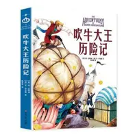 正版 吹牛大王历险记 (德)埃·拉斯伯，(德)戈·尔格著 9787041 