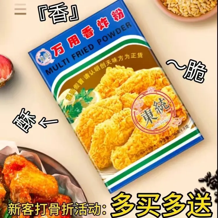家用万用香脆炸粉可用于炸鸡翅薯条鸡肉鱼的裹粉调料