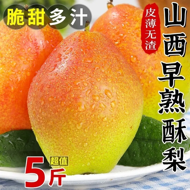  【酥脆香甜】早熟酥梨5斤装当季新鲜梨子皮薄多汁香梨雪梨整箱批发