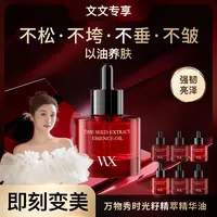 【文文专享】WX时光籽精粹精华油 20ml/瓶
