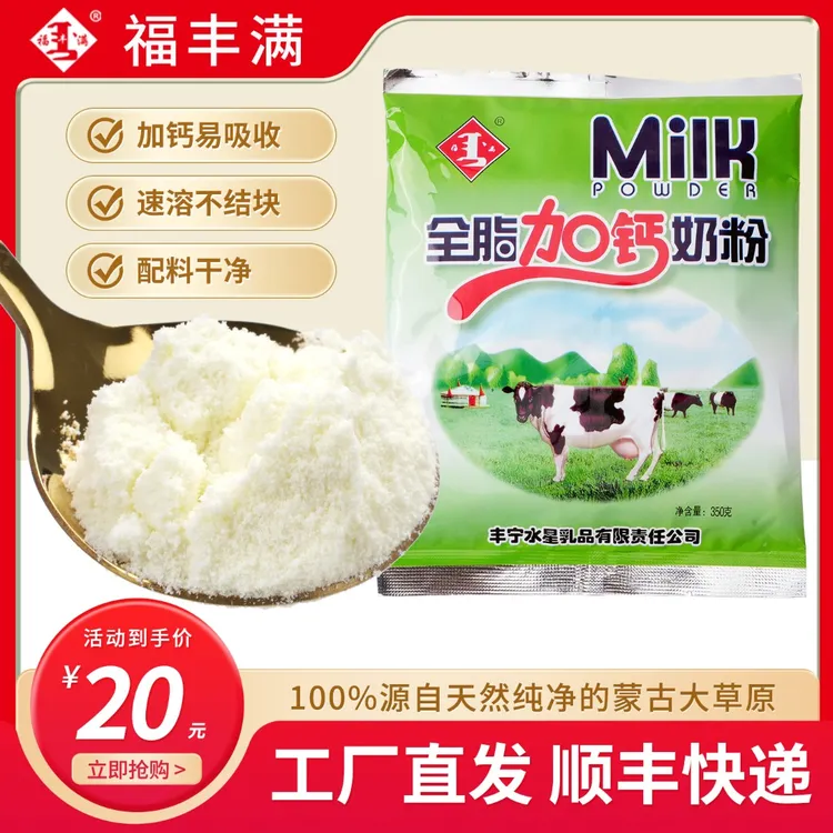 福满全脂中老年高钙成人奶粉350g*3袋 碳素钙 牛奶粉 送礼送爸妈