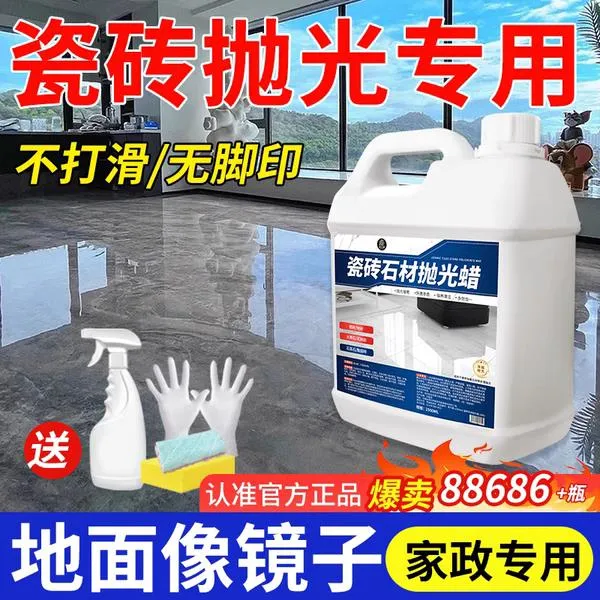 瓷砖打蜡抛光液大理石材专用家用地板砖上光蜡清洁增亮剂保养蜡壹