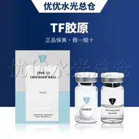 【正品保真】TF极纯胶原球三型胶原蛋白眼周面部亢衰逆龄补水保湿滋