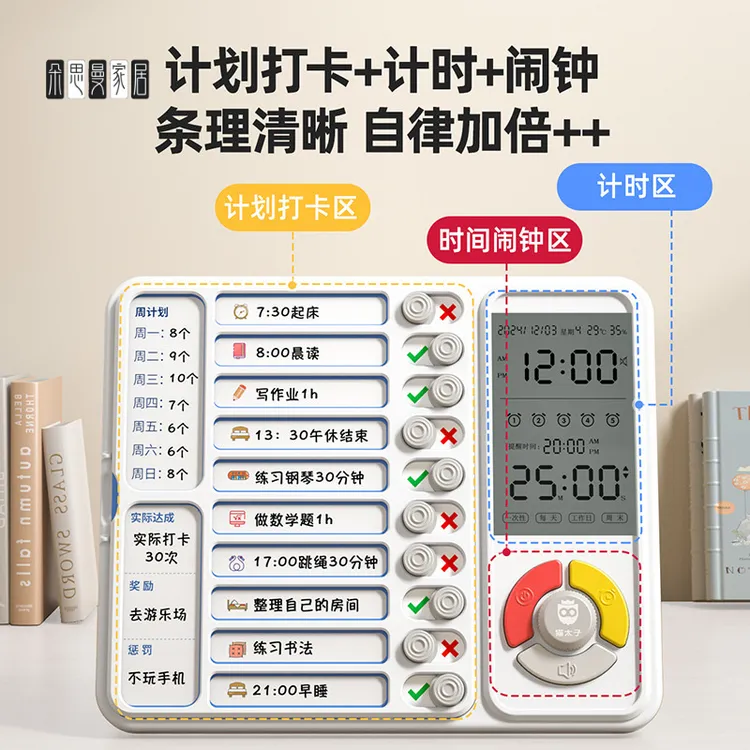 朵思曼学生自律打卡器儿童学习自律神器学习计划表倒计时闹