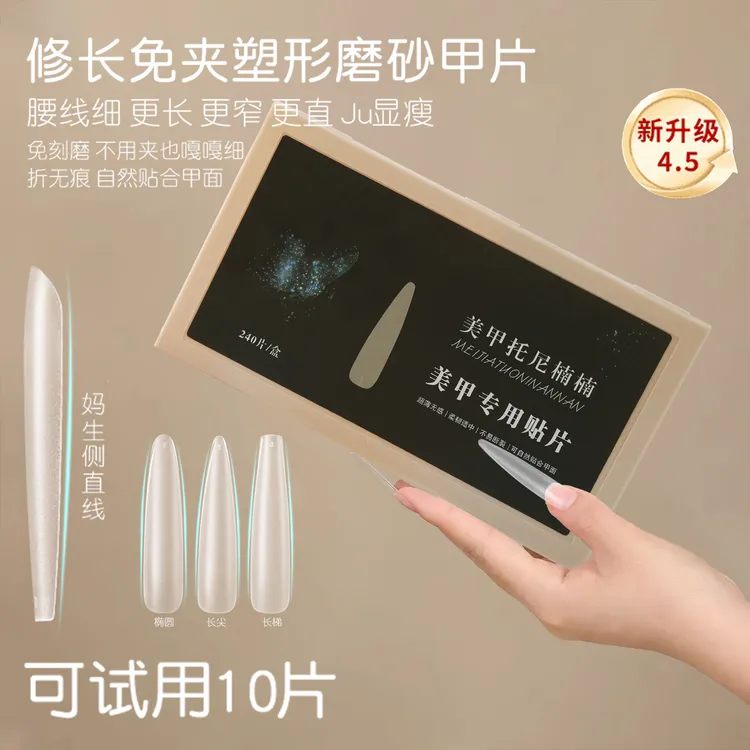 全新升级4.5免夹塑形甲片修长超薄折无痕免刻磨砂假指甲贴片美甲