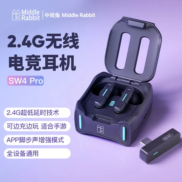 中间兔2.4g无线低延时麦克风耳机蓝牙耳机适用于手机电脑ps5耳机
