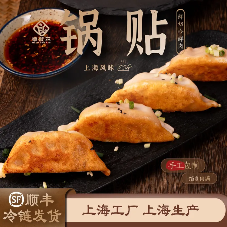 [缪食林][早餐系列]鲜肉锅贴8个/袋320g精选肉馅手工包制皮薄大馅