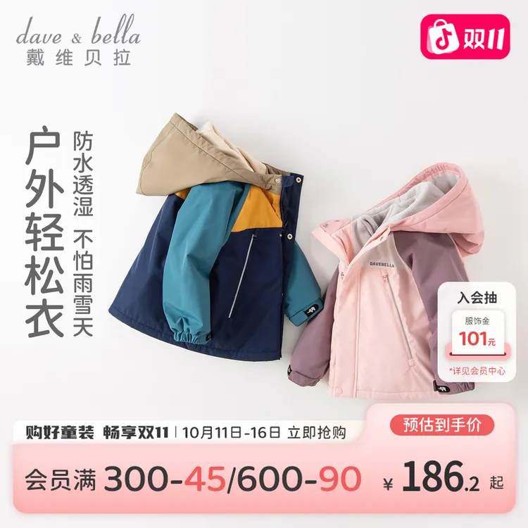 【防水透湿】戴维贝拉宝宝童装儿童连帽外套男童女童秋冬款保暖衣服